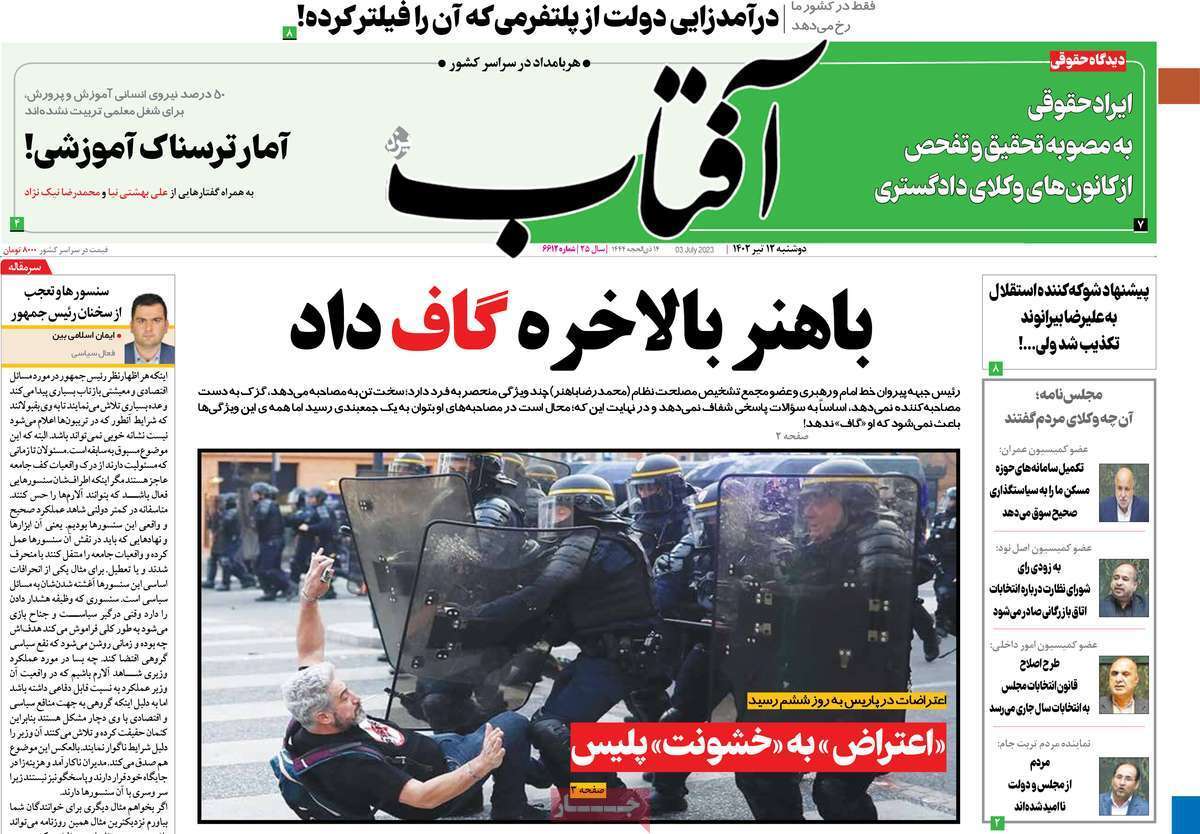 روزنامه آفتاب روزنامه آفتاب