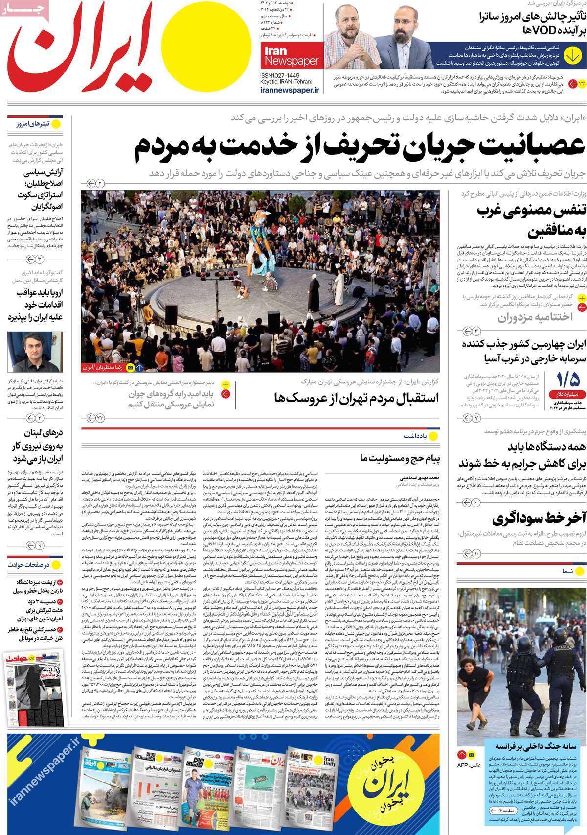 روزنامه ایران روزنامه ایران