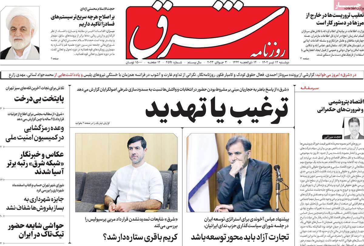 روزنامه شرق روزنامه شرق