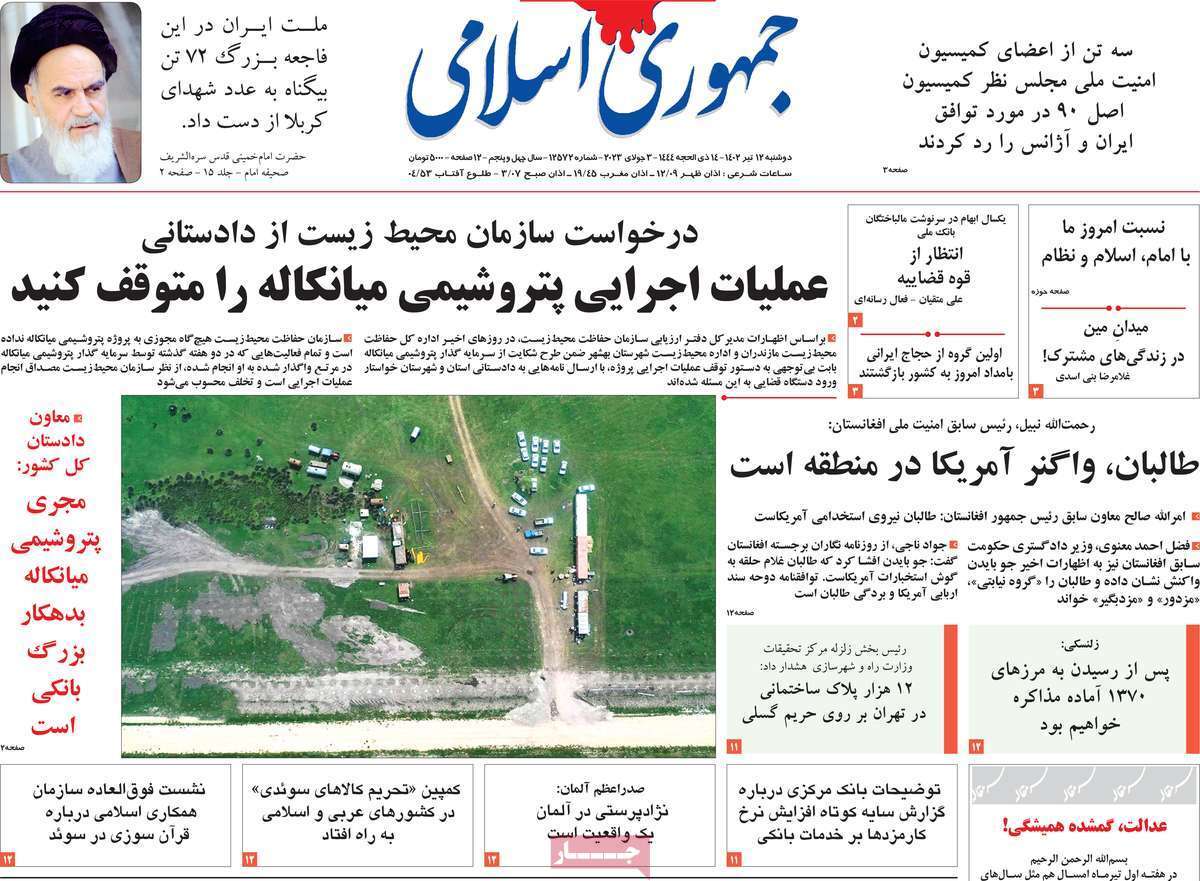 روزنامه جمهوری اسلامی روزنامه جمهوری اسلامی