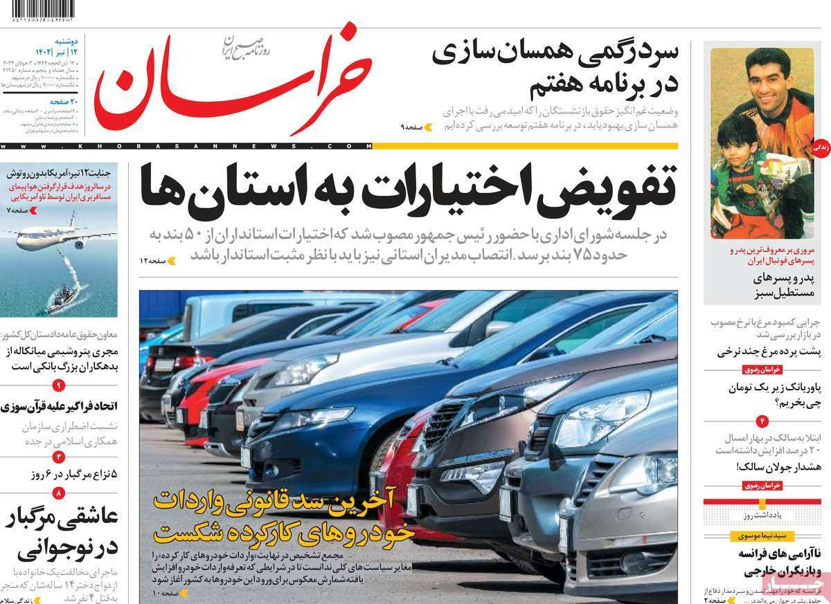 روزنامه خراسان روزنامه خراسان