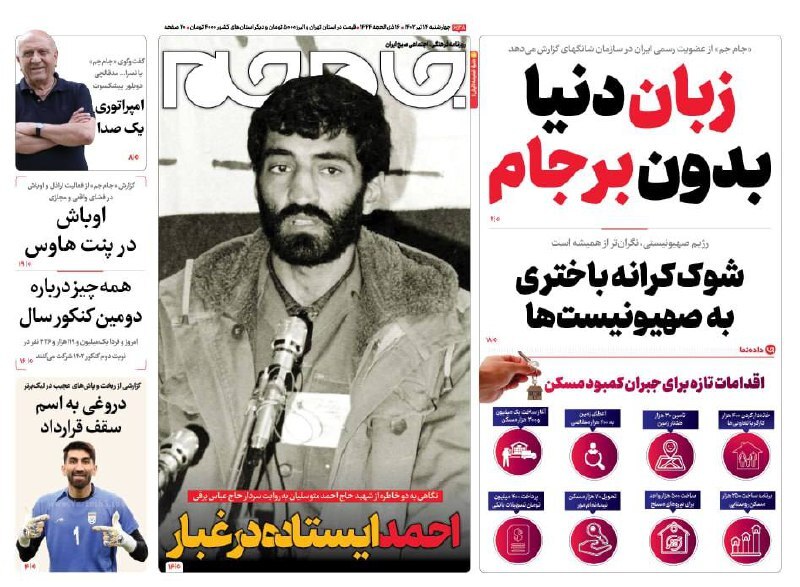 صفحه نخست روزنامهها - چهارشنبه ۱۴ تیر جام جم