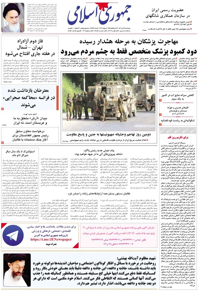 صفحه نخست روزنامهها - چهارشنبه ۱۴ تیر جمهوری اسلامی