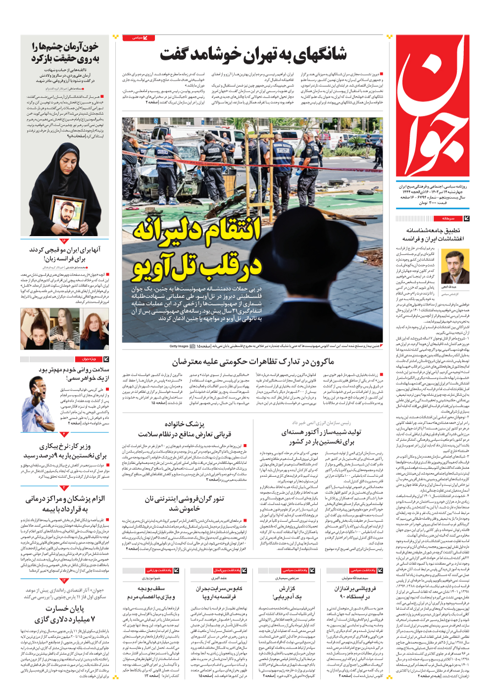 صفحه نخست روزنامهها - چهارشنبه ۱۴ تیر روزنامه جوان