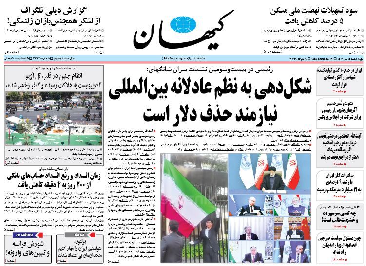 صفحه نخست روزنامهها - چهارشنبه ۱۴ تیر روزنامه کیهان