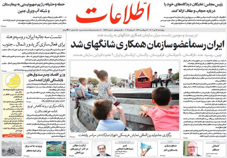صفحه نخست روزنامهها - چهارشنبه ۱۴ تیر روزنامه اطلاعات