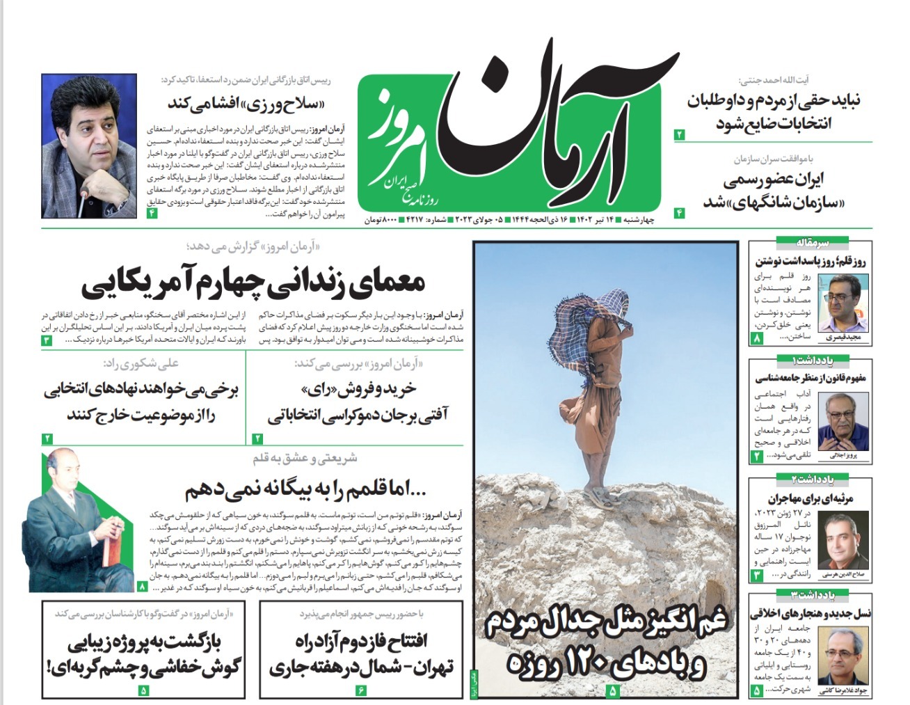 صفحه نخست روزنامهها - چهارشنبه ۱۴ تیر آرمان امروز