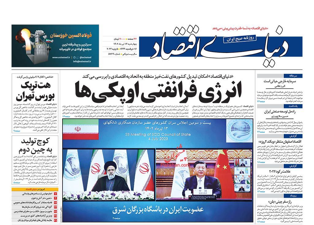 صفحه نخست روزنامهها - چهارشنبه ۱۴ تیر دنیای اقتصاد
