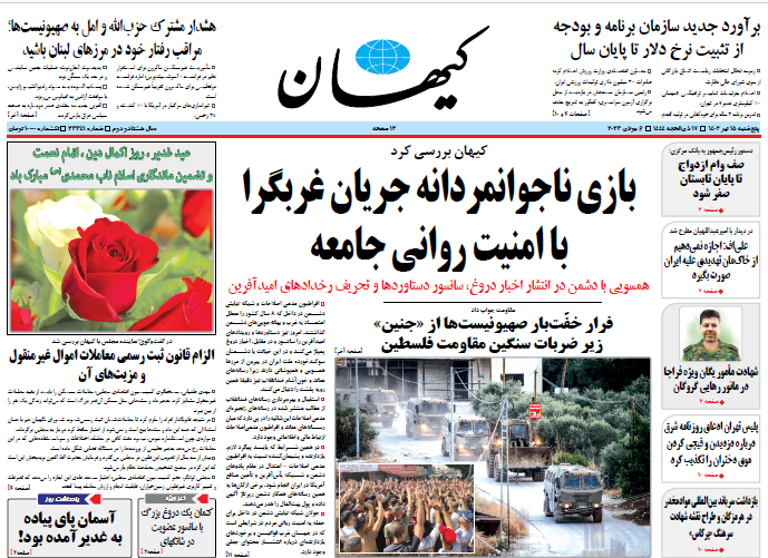 روزنامه کیهان روزنامه کیهان