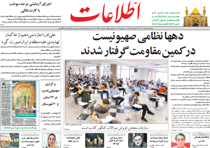 روزنامه اطلاعات روزنامه اطلاعات