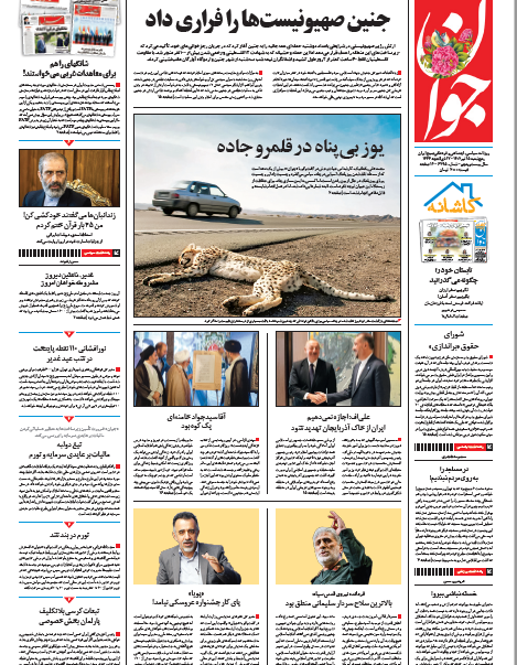 روزنامه جوان روزنامه جوان