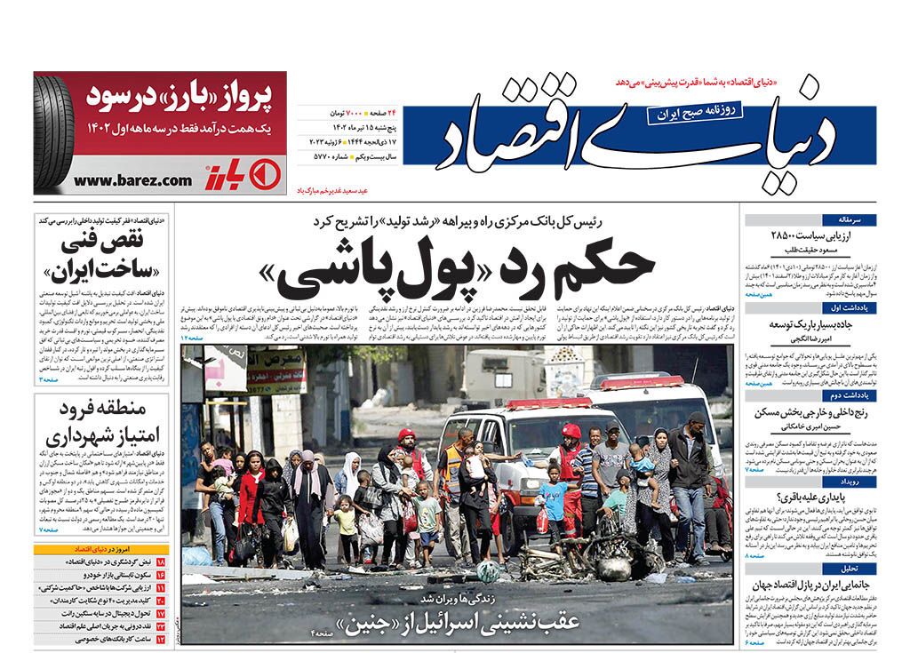 روزنامه دنیای اقتصاد روزنامه دنیای اقتصاد