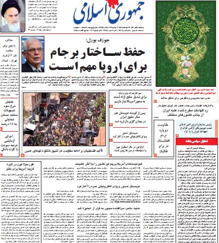 روزنامه جمهوری اسلامی روزنامه جمهوری اسلامی