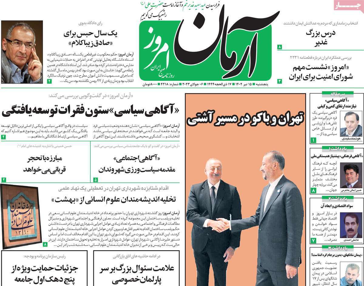 روزنامه آرمان امروز روزنامه آرمان امروز