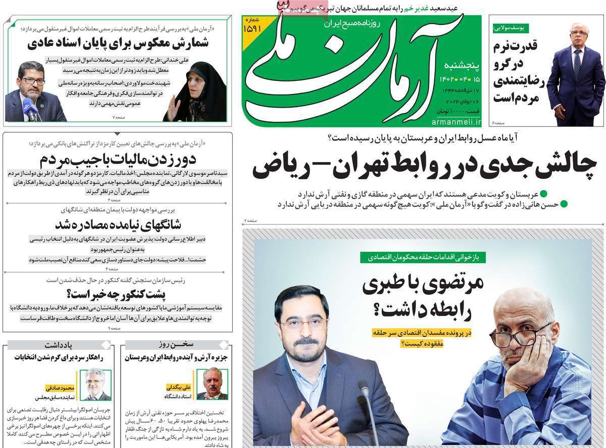 روزنامه آرمان ملی روزنامه آرمان ملی