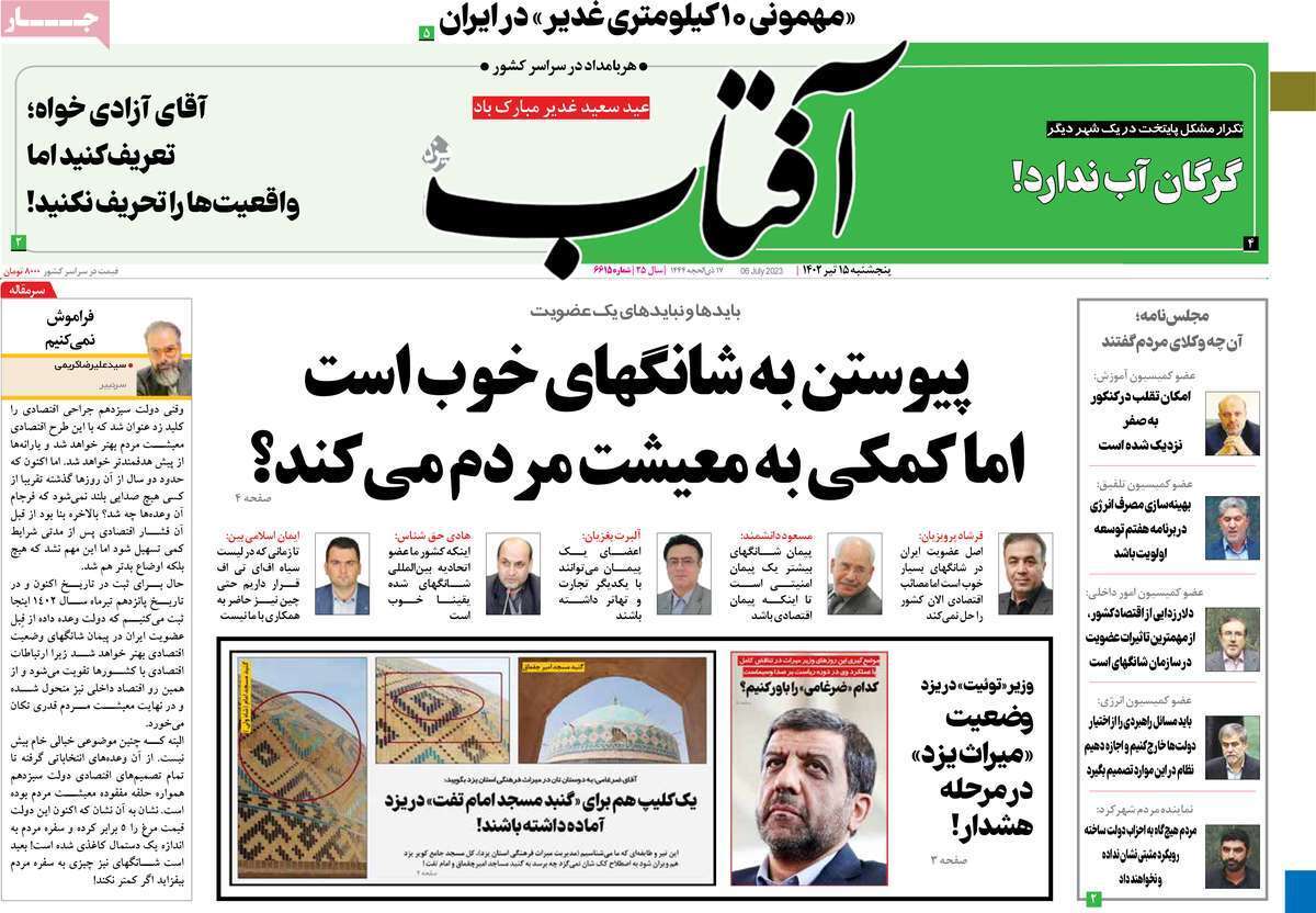 روزنامه آفتاب روزنامه آفتاب