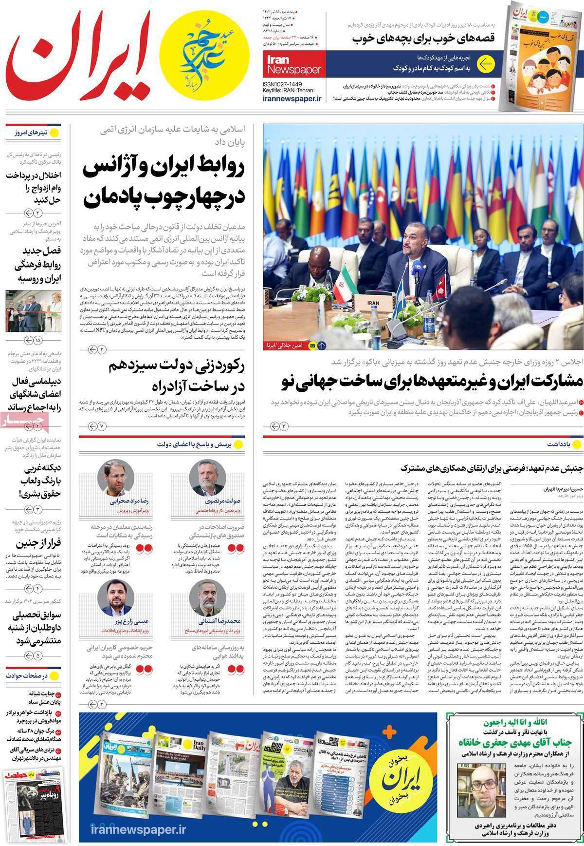 روزنامه ایرات روزنامه ایرات