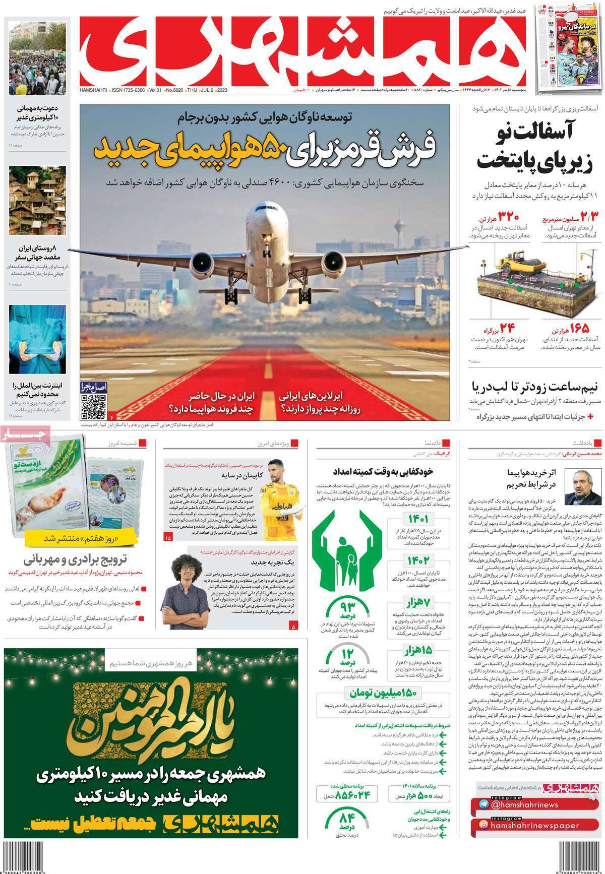 روزنامه همشهری روزنامه همشهری