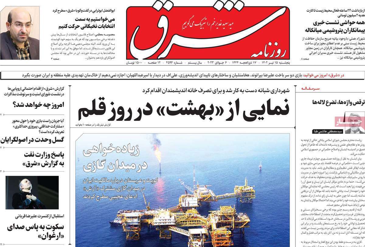 روزنامه شرق روزنامه شرق