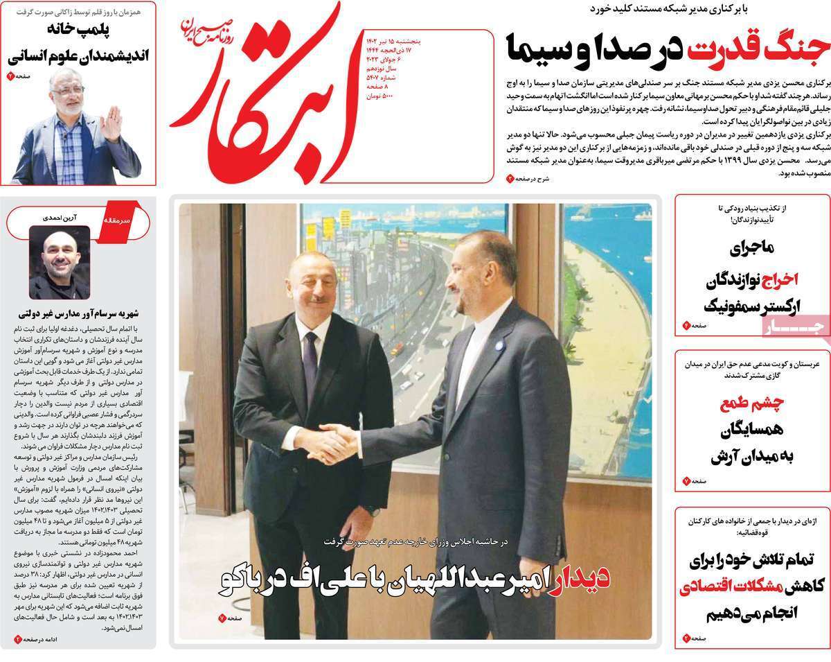 روزنامه ابتکار روزنامه ابتکار