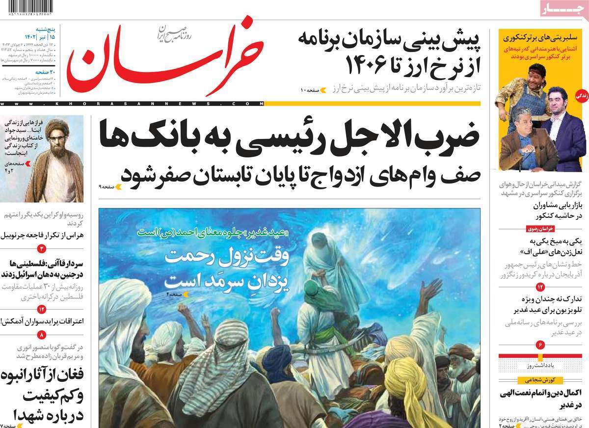 روزنامه خراسان روزنامه خراسان