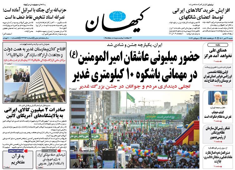 روزنامه کیهان