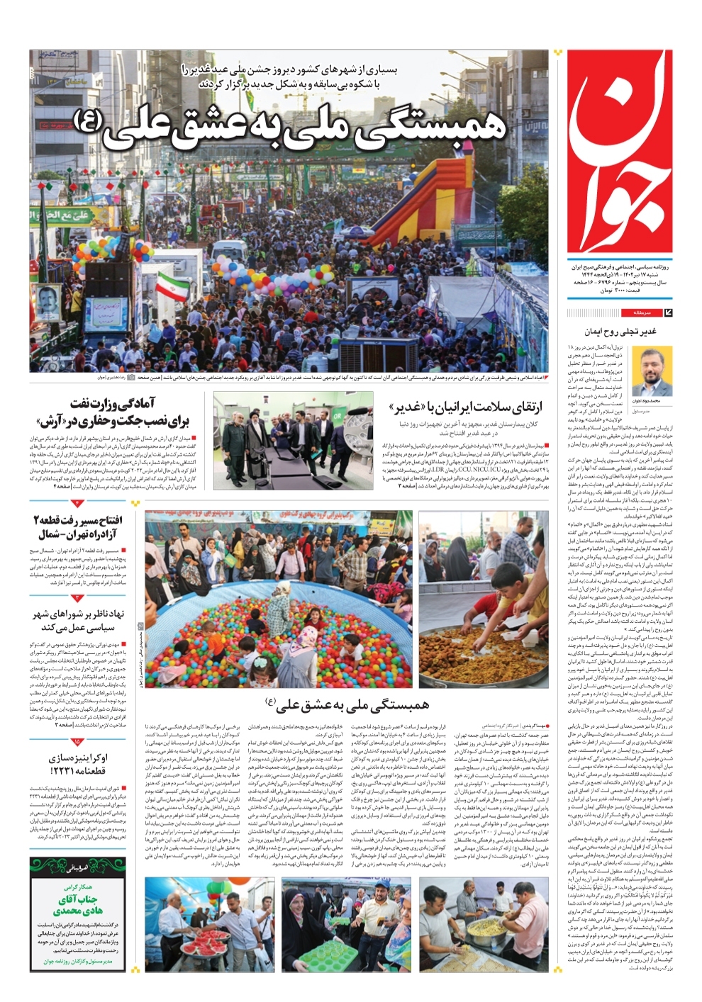 روزنامه جوان