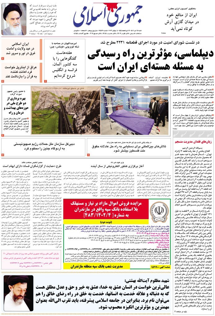 جمهوری اسلامی