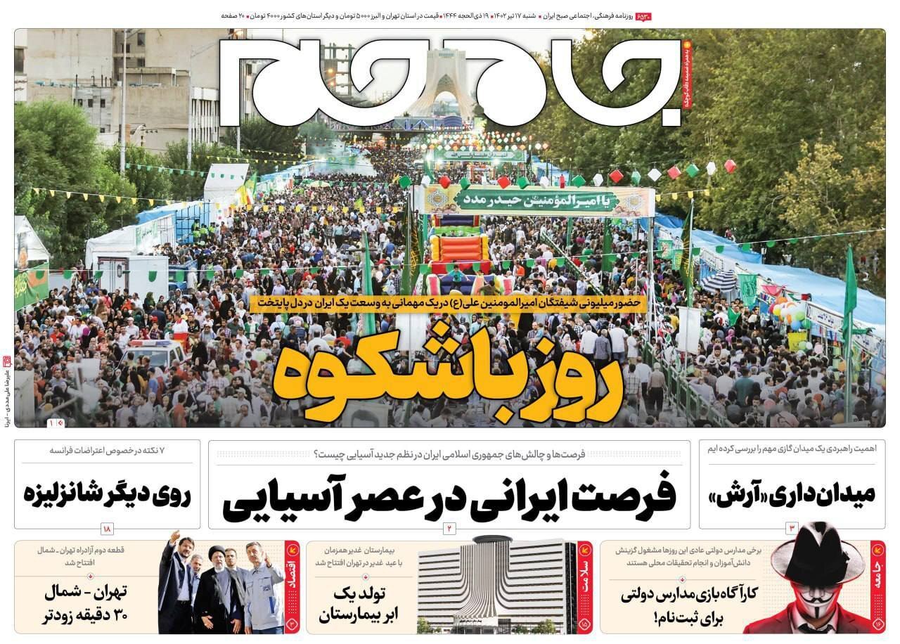 روزنامه جام جم