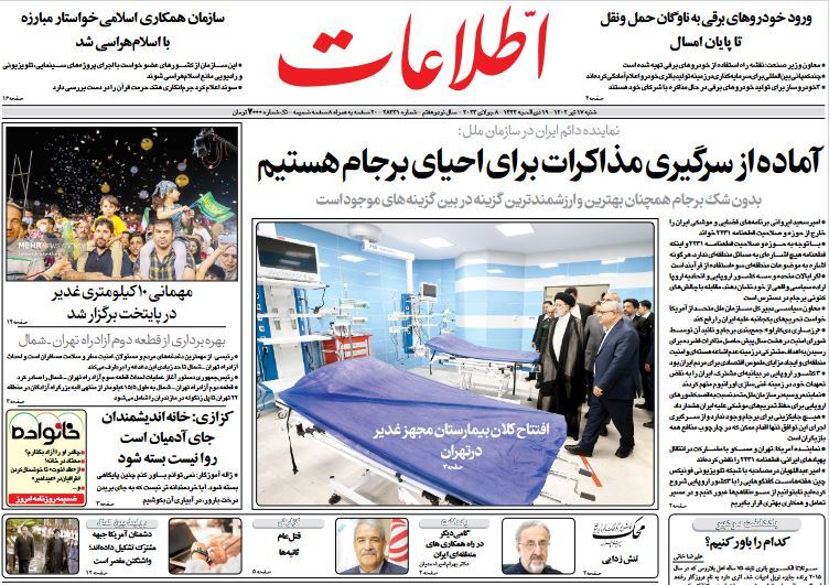 روزنامه اطلاعات