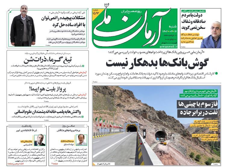 روزنامه آرمان ملی