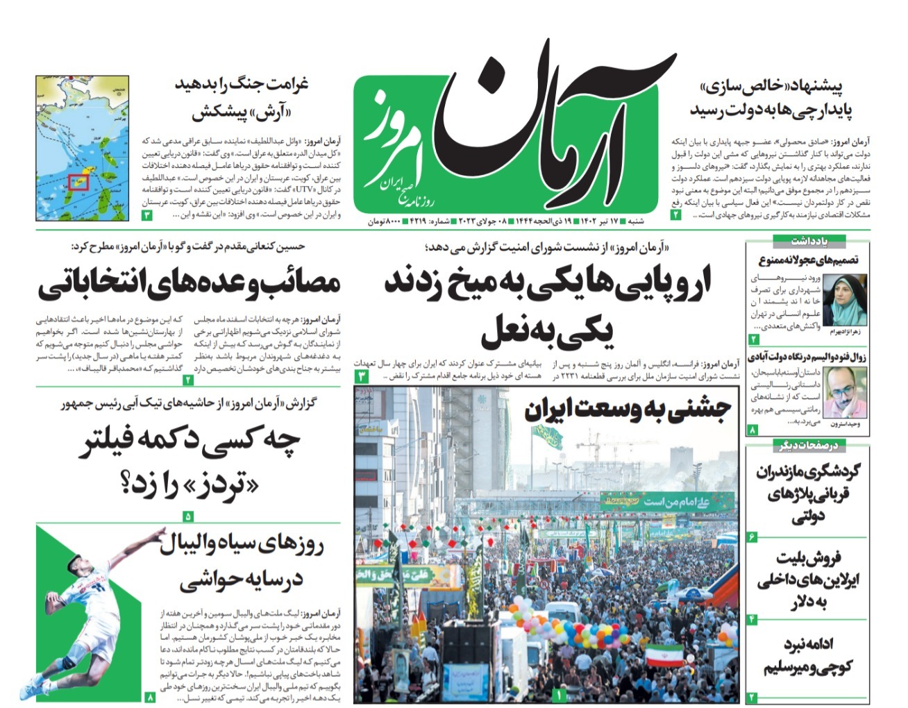 روزنامه آرمان امروز