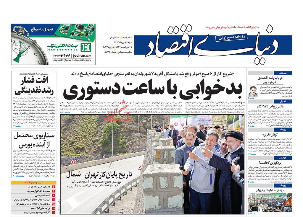 روزنامه دنیای اقتصاد