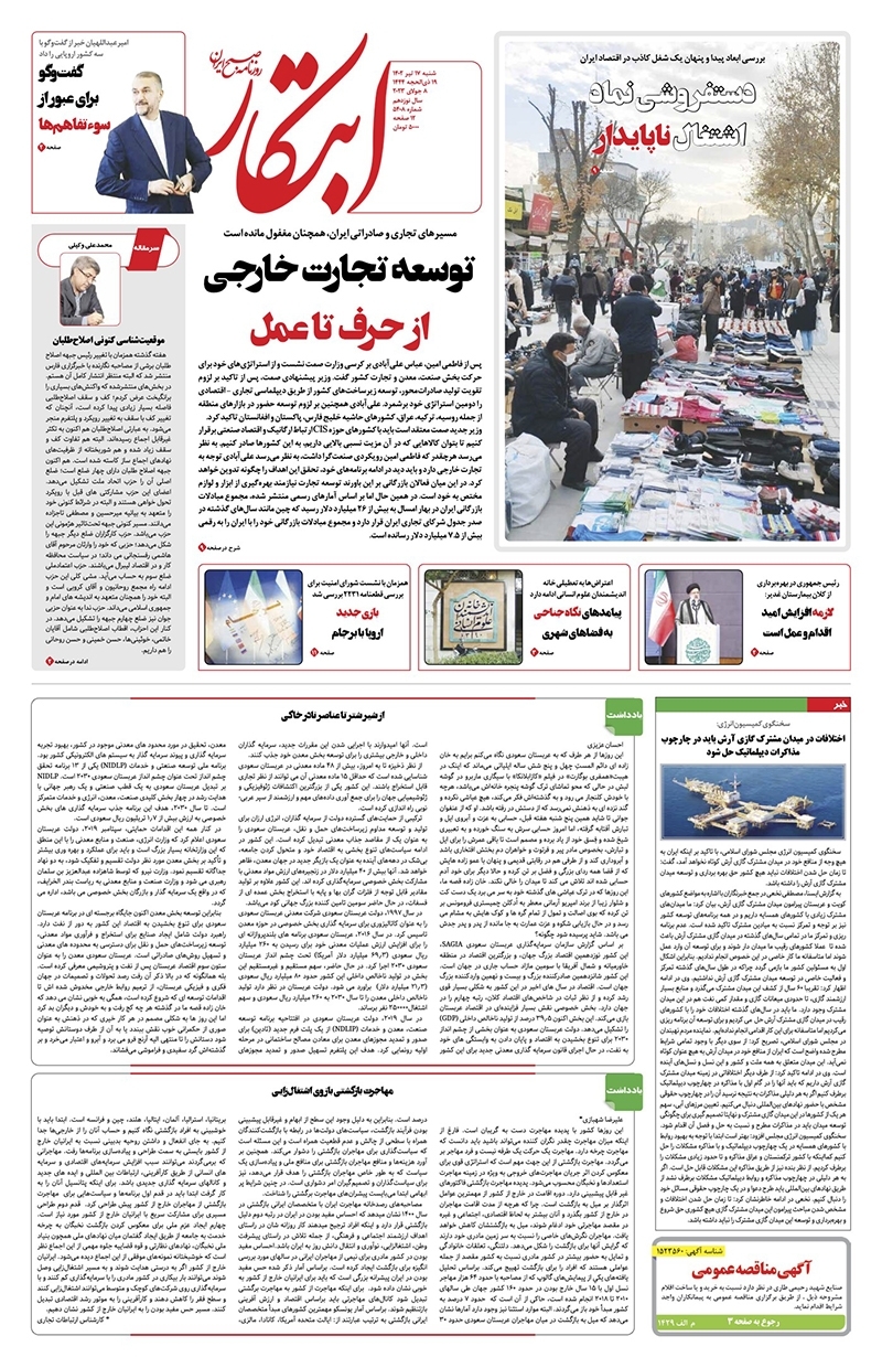 روزنامه ابتکار