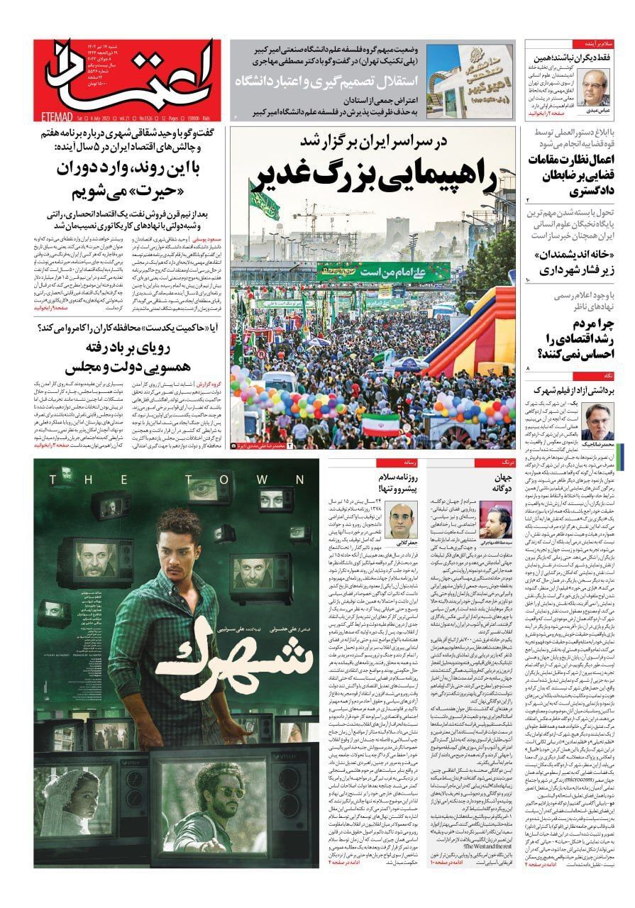 روزنامه اعتماد