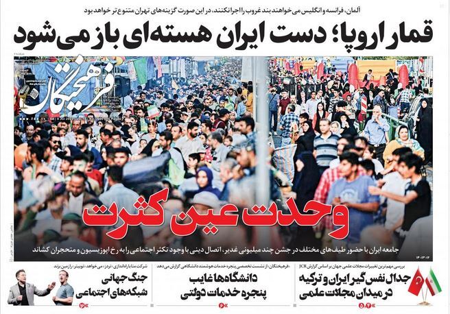 روزنامه فرهیختگان