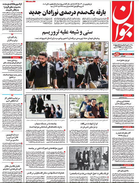 روزنامه جوان روزنامه جوان