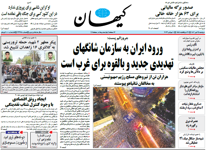 روزنامه کیهان روزنامه کیهان