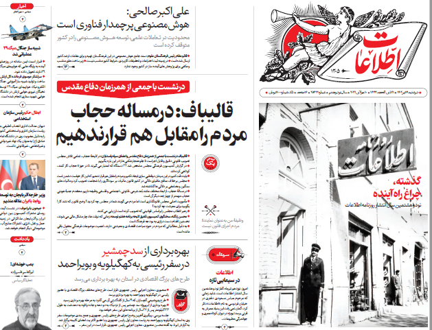 روزنامه اطلاعات روزنامه اطلاعات