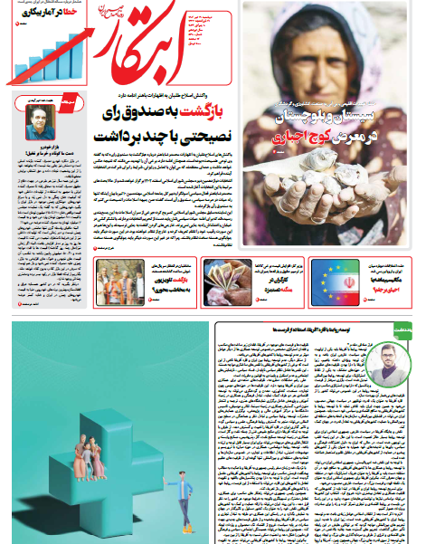 روزنامه ابتکار روزنامه ابتکار