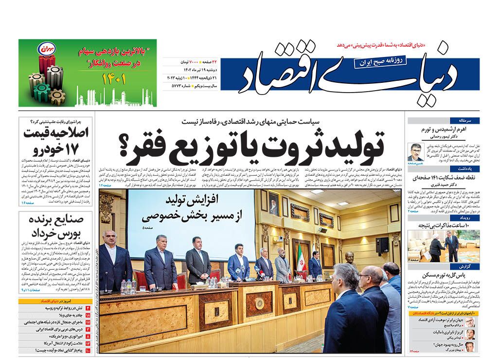 روزنامه دنیای اقتصاد روزنامه دنیای اقتصاد