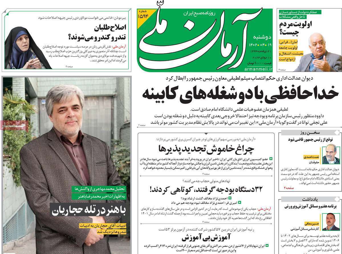 روزنامه آرمان ملی روزنامه آرمان ملی