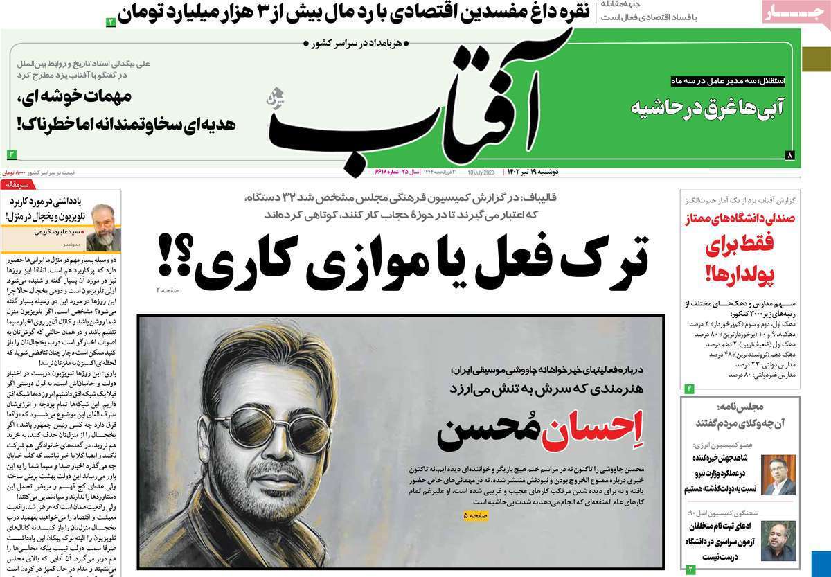 روزنامه آفتاب روزنامه آفتاب