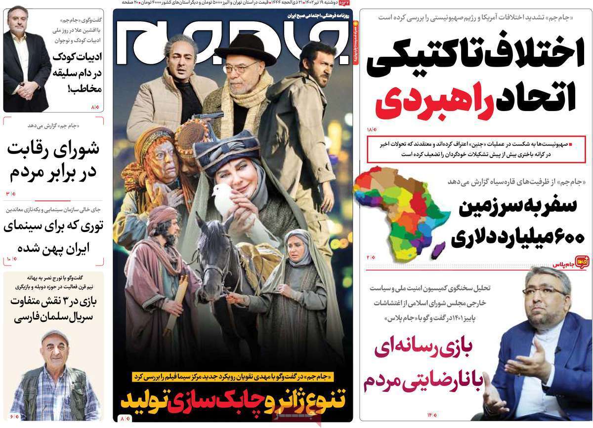 روزنامه جام جم روزنامه جام جم