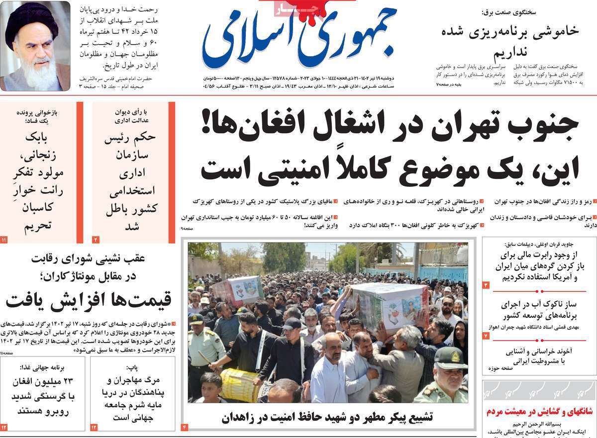روزنامه جمهوری اسلامی روزنامه جمهوری اسلامی