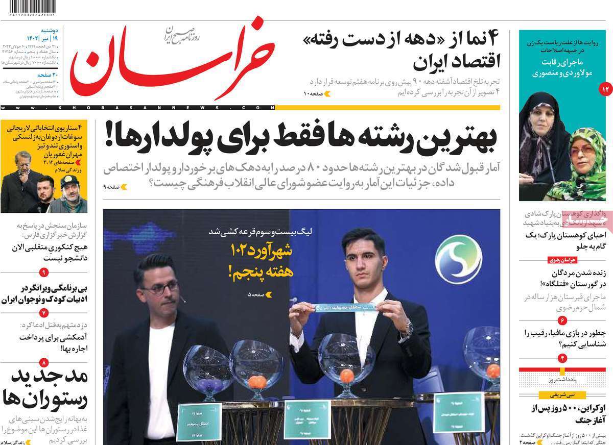 روزنامه خراسان روزنامه خراسان