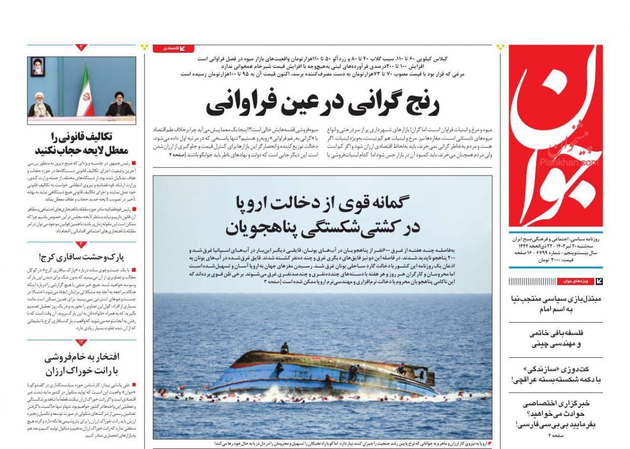 صفحه نخست روزنامه جوان سهشنبه ۲۰ تیر صفحه نخست روزنامه جوان سهشنبه ۲۰ تیر