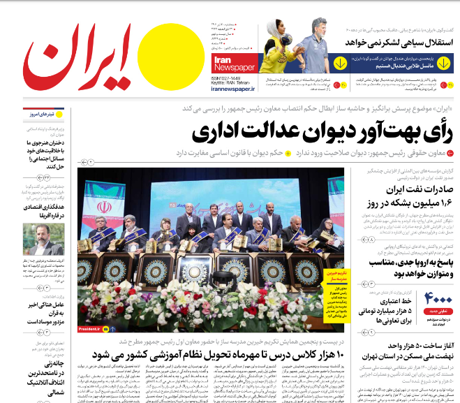 صفحه نخست روزنامه ایران سهشنبه ۲۰ تیر صفحه نخست روزنامه ایران سهشنبه ۲۰ تیر