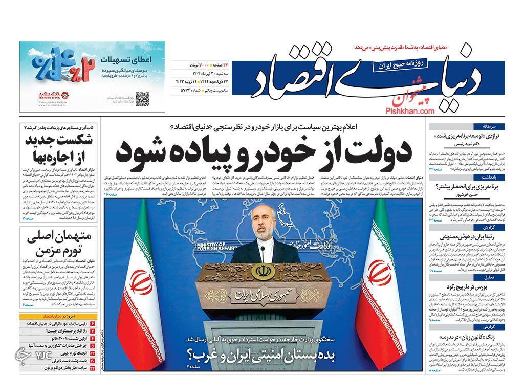 صفحه نخست روزنامه دنیای اقتصاد سهشنبه ۲۰ تیر صفحه نخست روزنامه دنیای اقتصاد سهشنبه ۲۰ تیر