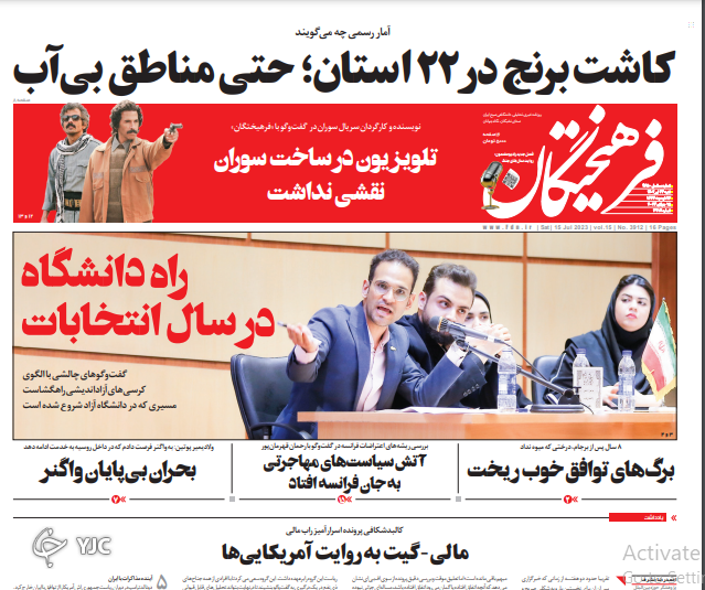 صفحه نخست روزنامه فرهیختگان شنبه ۲۴ تیر صفحه نخست روزنامه فرهیختگان شنبه ۲۴ تیر